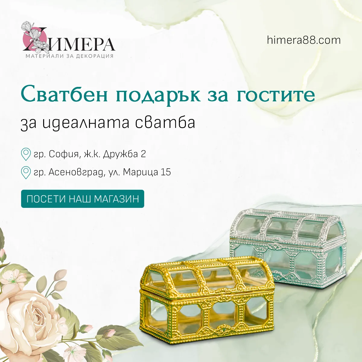 рекламен банер за химера 88 от маркетинг агенция DGTalents